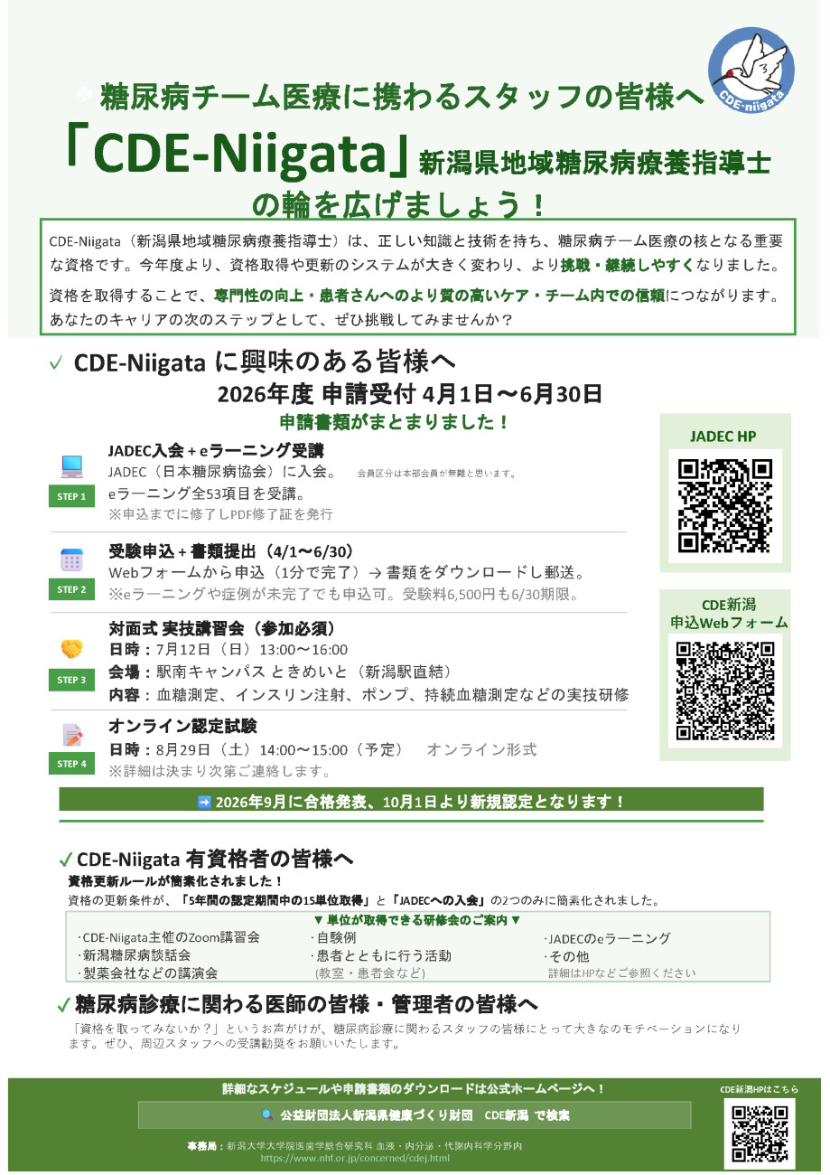 新規認定募集チラシ